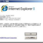 『Internet Explorer 8 RC 1』をいれてみた