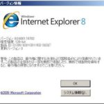 『Internet Explorer 8』をいれてみた