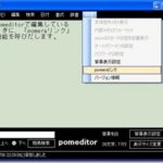 ポメラ風テキストエディタ『pomeditor』Ver.0.5公開