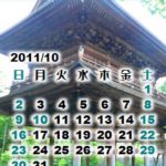 続・鎌倉探訪カレンダー壁紙2011年10月