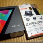 タブレット端末『Nexus 7』を買ってみた