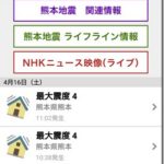 『Yahoo!防災速報』で熊本地震の情報をチェック