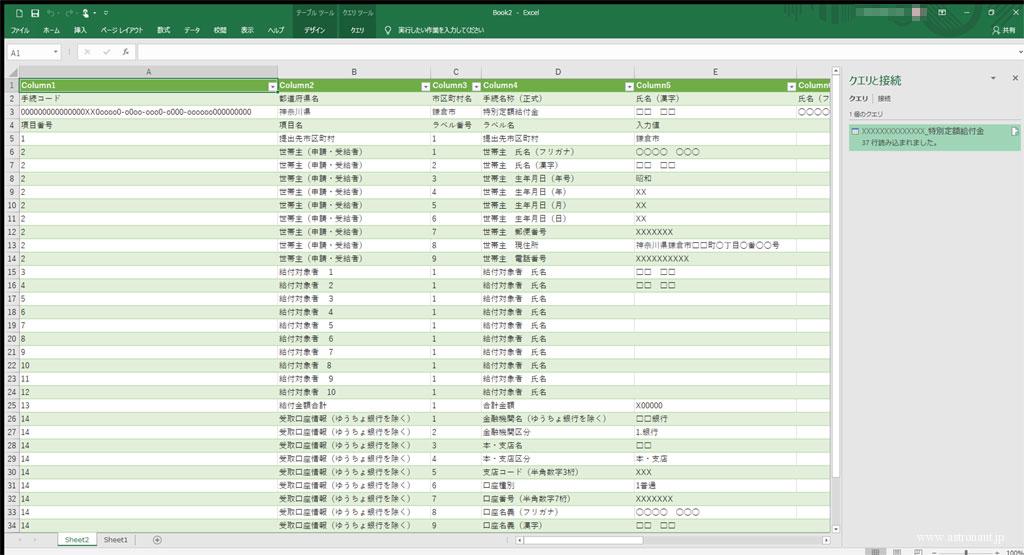 Xxxxxxxxxxxxxx 特別定額給付金 Csv をexcelで文字化けせずにひらく方法 Astronaut Blog